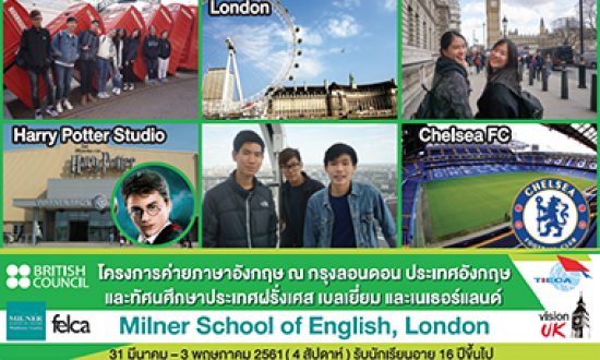 Milner School of English, London